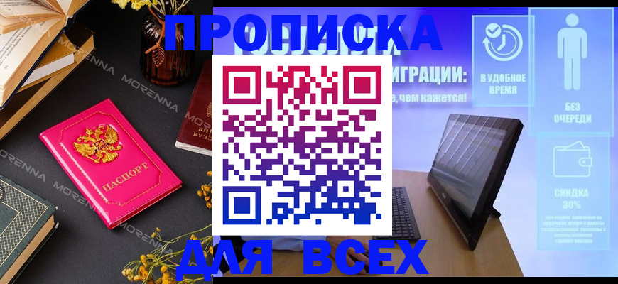 временная регистрация недорого в Валуйках