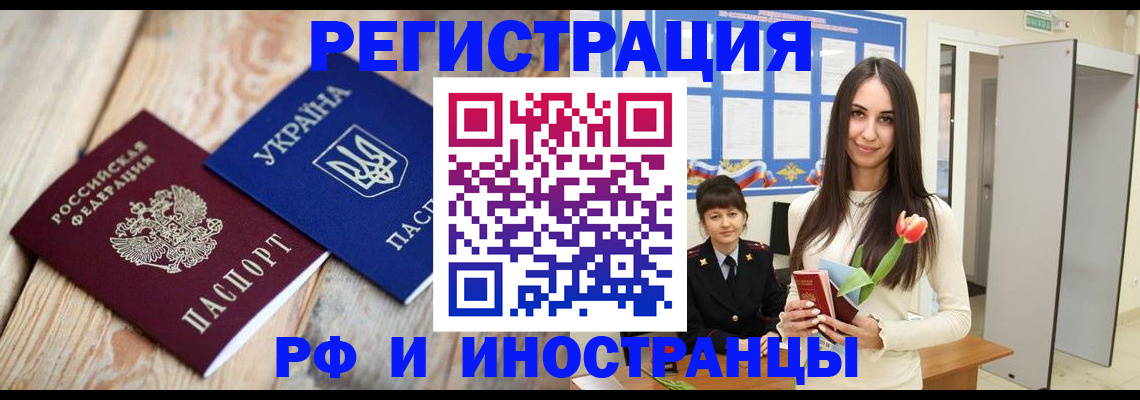 прописка штамп в Валуйках